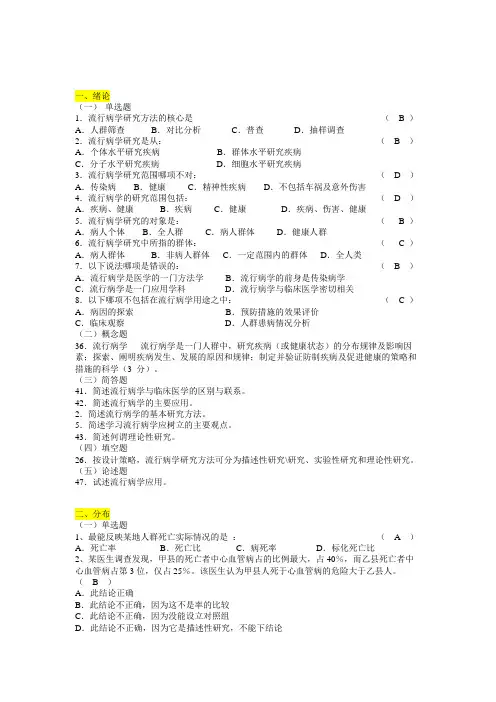 流行病学试题各章汇总附答案.doc