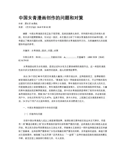 中国女青漫画创作的问题和对策