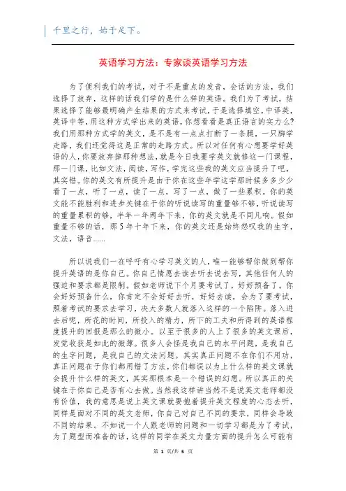 英语学习方法：专家谈英语学习方法