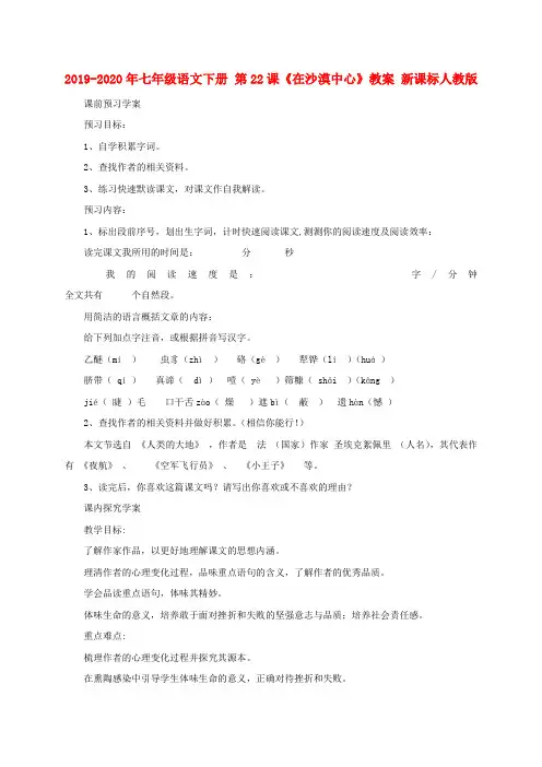 2019-2020年七年级语文下册 第22课《在沙漠中心》教案 新课标人教版