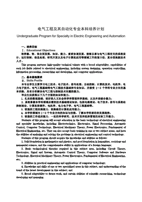 电气工程及其自动化专业培养计划