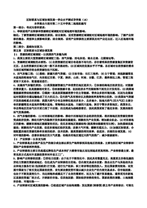 区际联系与区域协调发展—学业水平测试导学案(16)