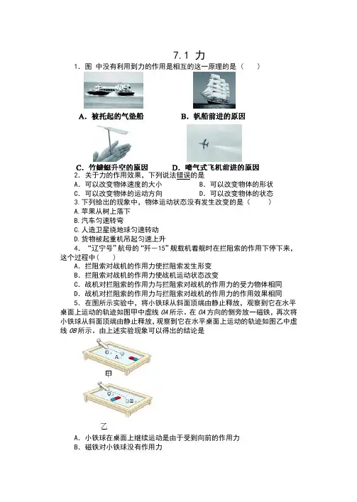 2019-2020人教版八年级物理下册同步练习(含答案)——7.1 力