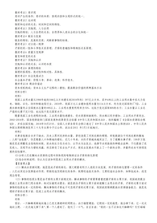 政治材料马原分析题十大重要考点