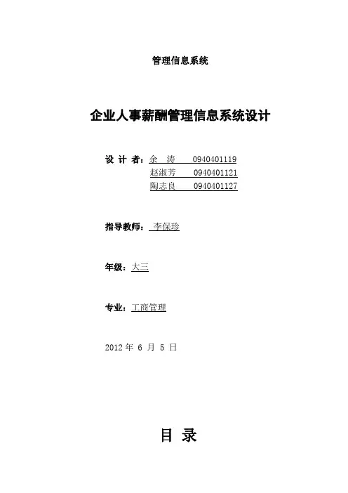 管理信息系统课程设计