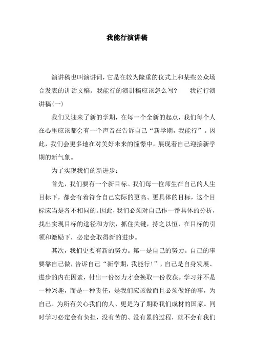 我能行演讲稿