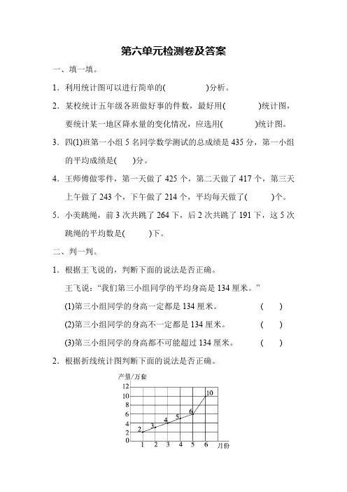 【北师大版】四年级下册数学第六单元测试卷(含答案)