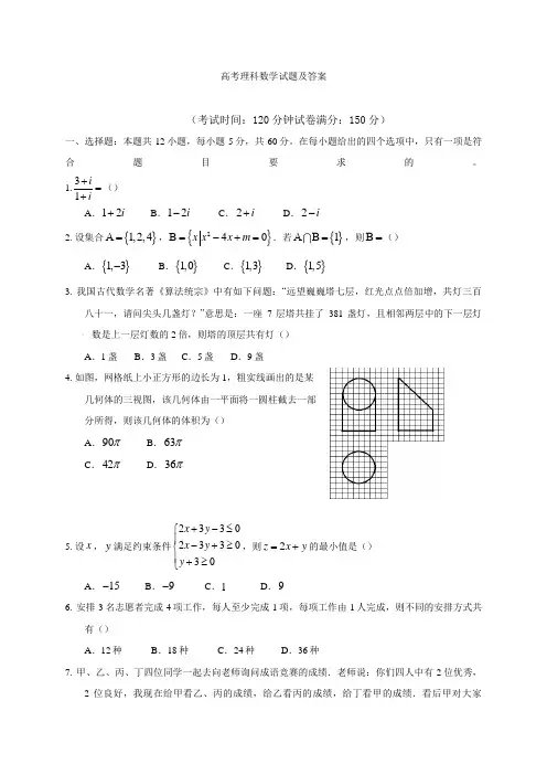 高考理科数学试题及答案23