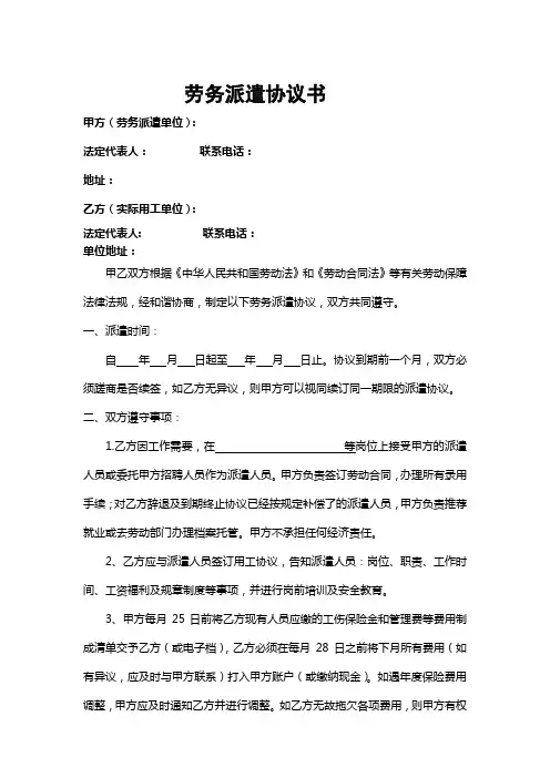 (完整版)劳务派遣协议书(通用版)