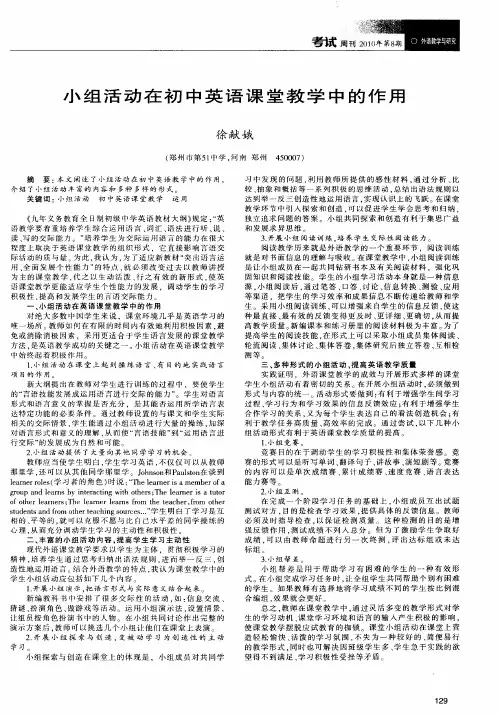 小组活动在初中英语课堂教学中的作用