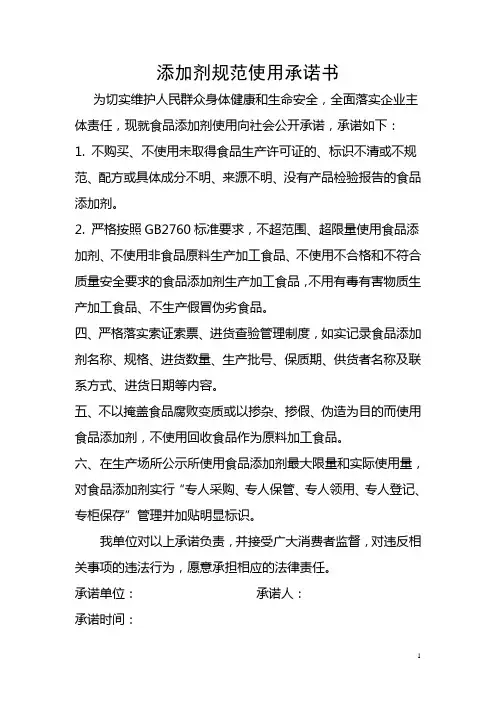 食品添加剂使用承诺书