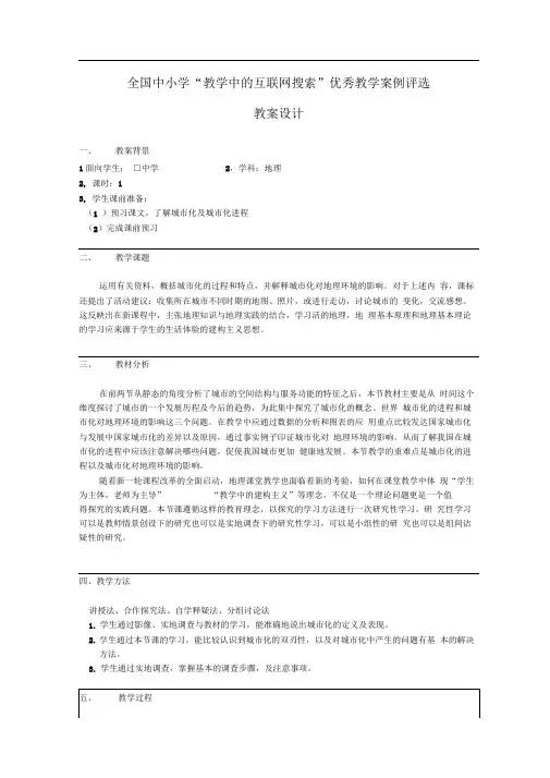 人教版高中地理必修二城市化教案
