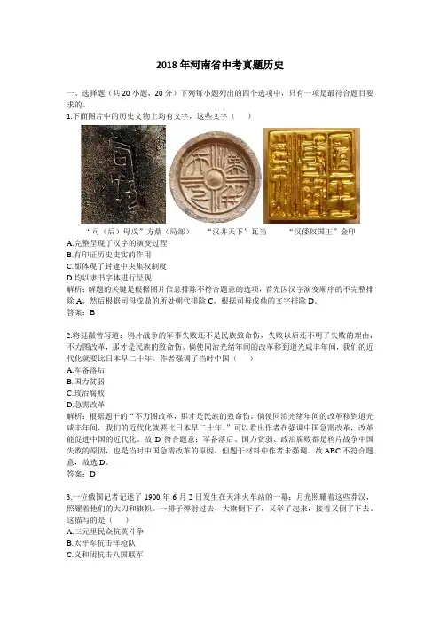 【精校】2018年河南省中考真题历史