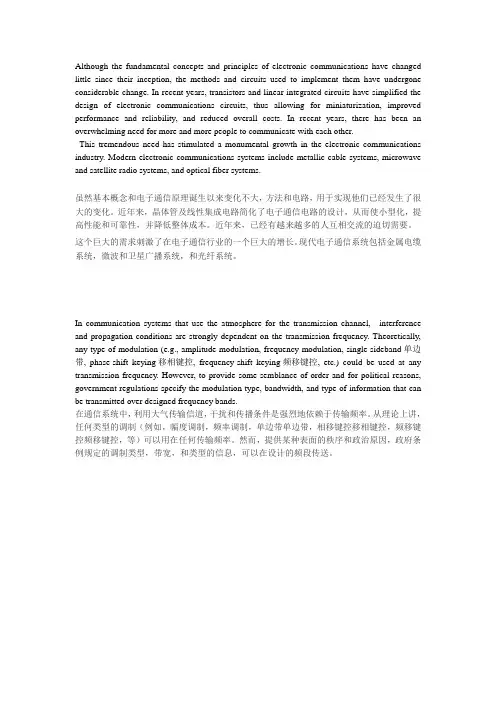 通信工程专业英语翻译