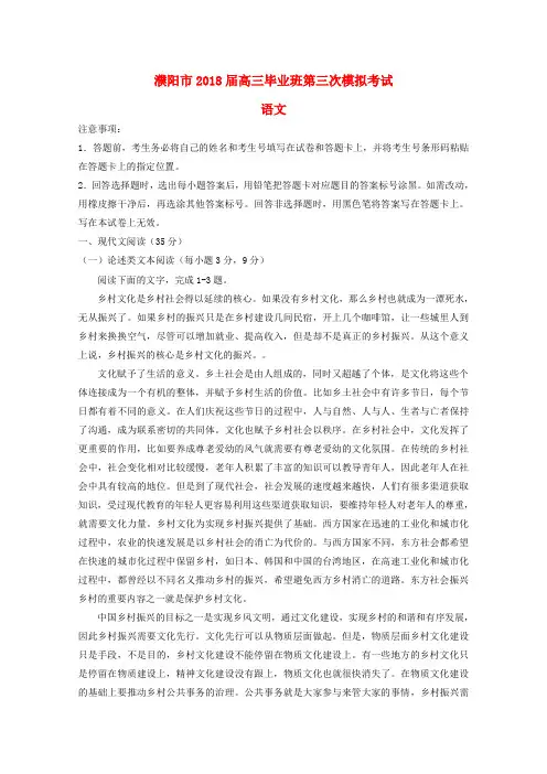 高三语文第三次模拟考试试题