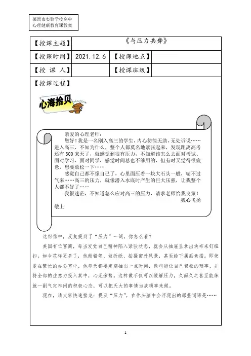 高中心理健康教育课教案：与压力共舞