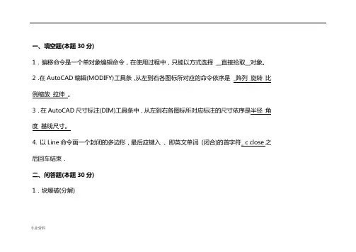 土木工程CAD习题类型概论