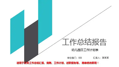 漂亮-幼儿园日工作计划表