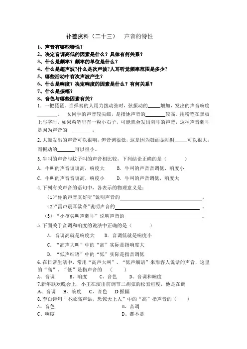 声音的特性