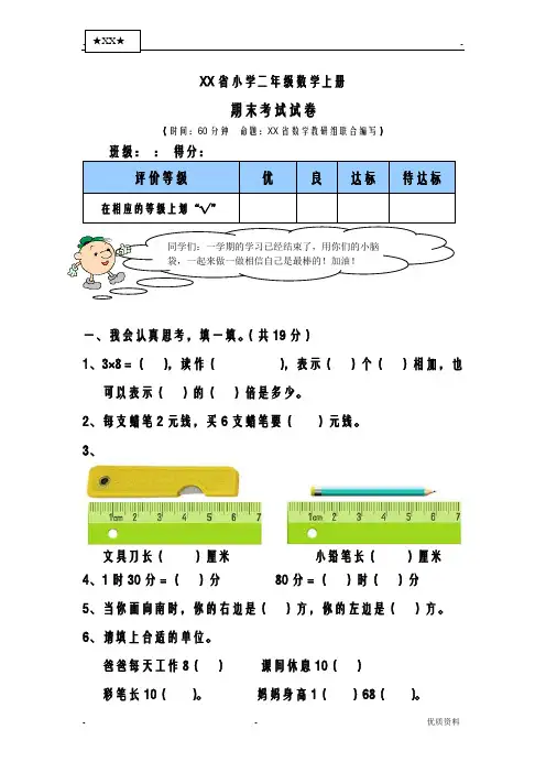 小学二年级上册数学期末试卷及答案