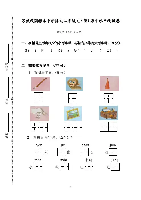 二年级期中考试试卷