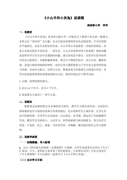 部编语文《小山羊和小灰兔》说课稿