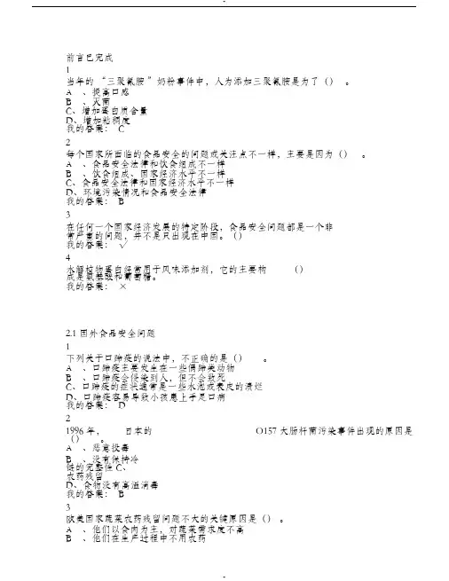 尔雅食品安全与日常饮食网课答案