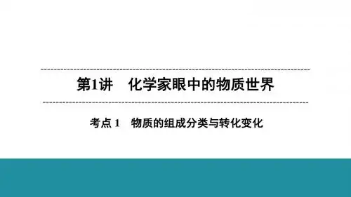 高考化学大一轮考点精讲复习课件+讲义 (2)