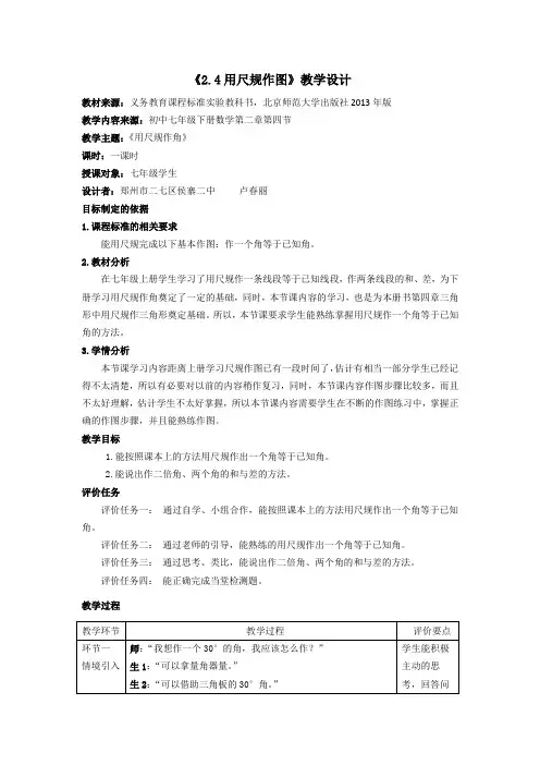 2.4用尺规作角教学设计