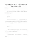 五年级数学第二单元：三角形的面积优秀教案及教学反思