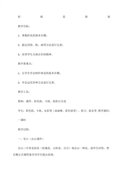 折纸花教案