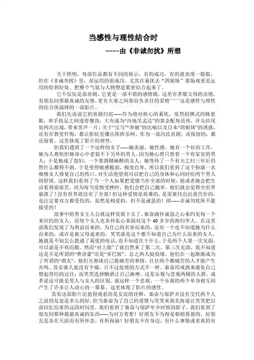 《非诚勿扰》影视分析