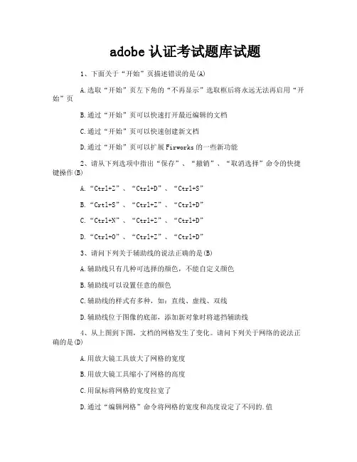 adobe认证考试题库试题