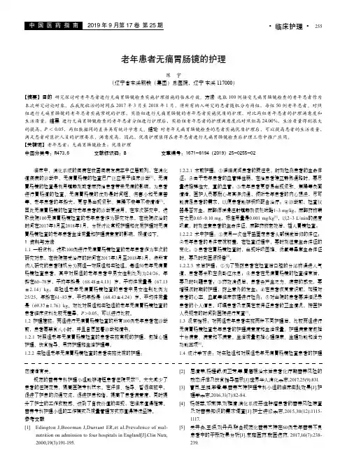 老年患者无痛胃肠镜的护理
