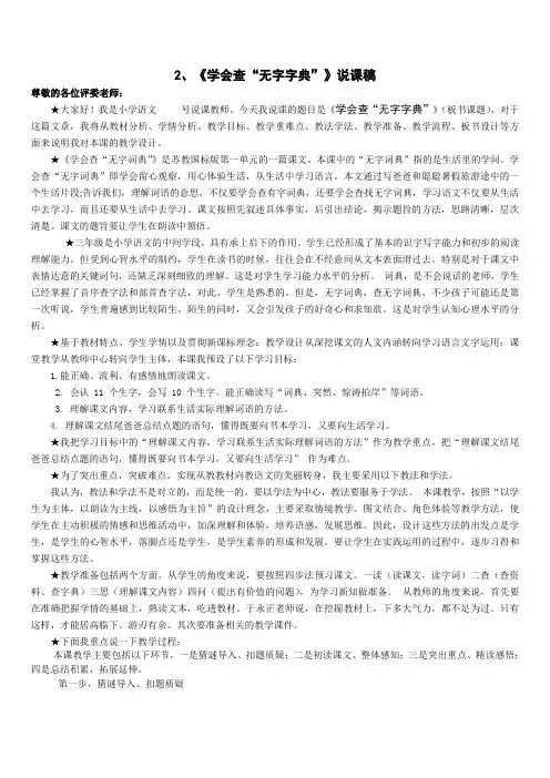2学会查“无字字典
