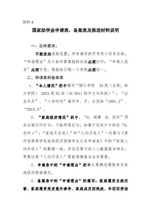 国家助学金申报材料填表说明