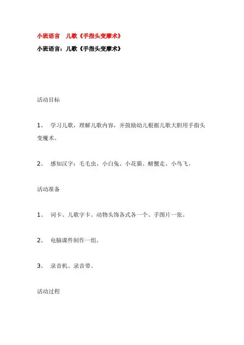 幼儿园小班语言教案   儿歌