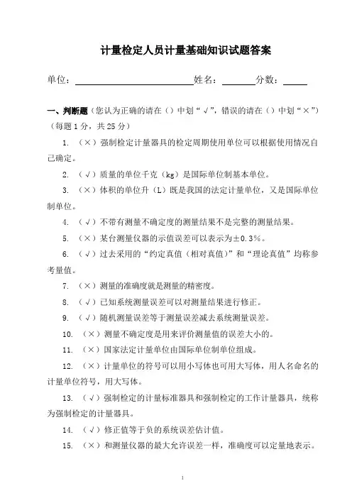 计量基础知识试题答案