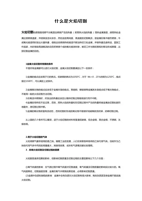 什么是火焰切割