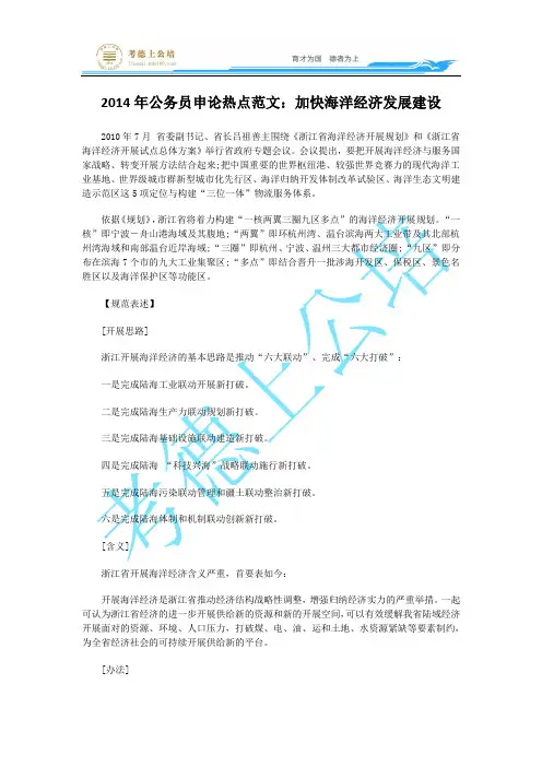 2014年公务员申论热点范文：加快海洋经济发展建设