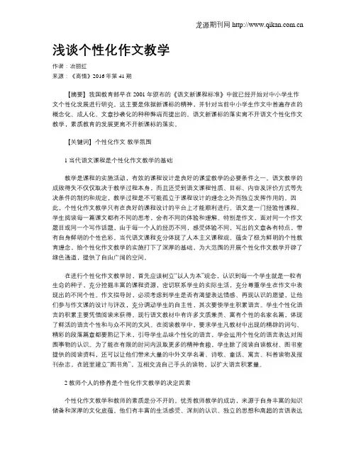 浅谈个性化作文教学