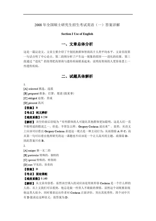 2008英语一答案