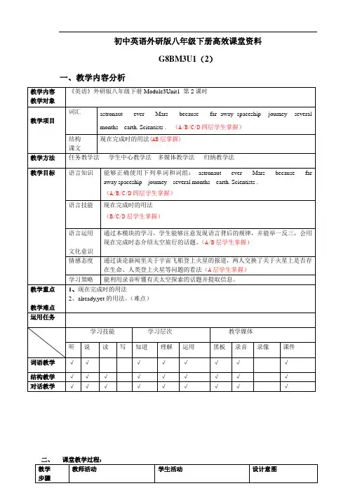 初中英语外研版八年级下册高效课堂资料M3U1(2)教学设计