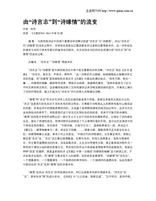 由“诗言志”到“诗缘情”的流变