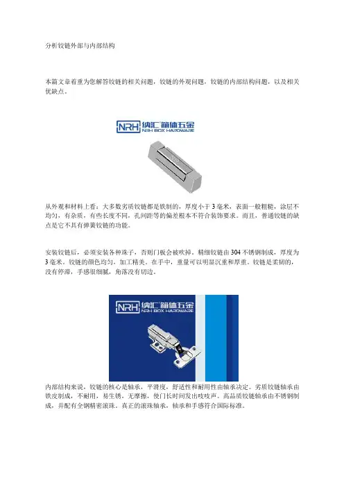分析铰链外部与内部结构