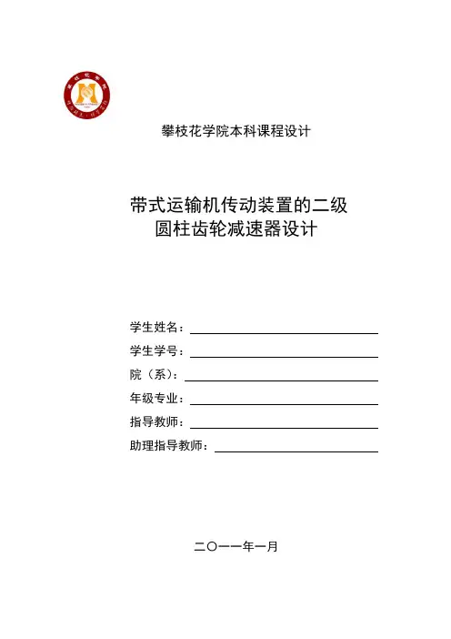 二级圆柱齿轮减速器课程设计