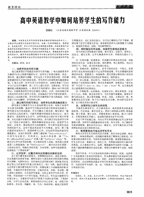 高中英语教学中如何培养学生的写作能力