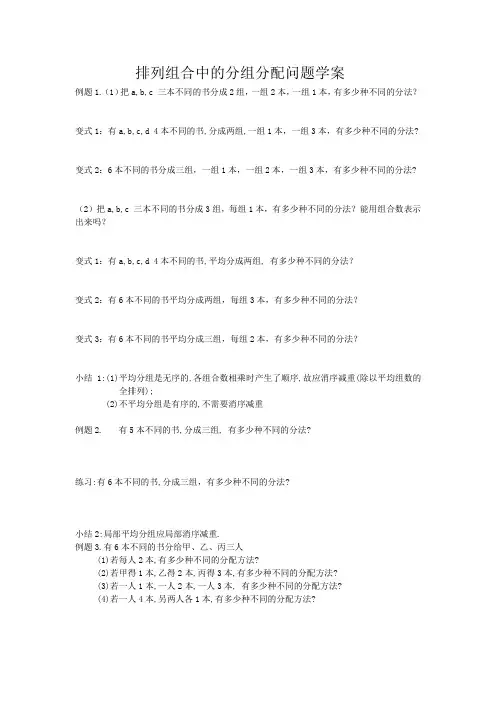 分组分配问题(教学设计)
