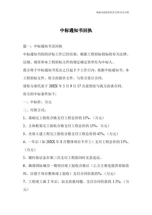 中标通知书回执