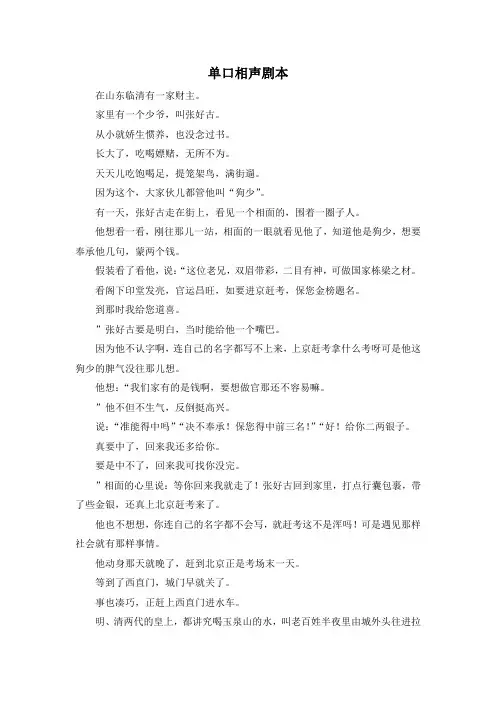 最新-单口相声剧本 精品 2